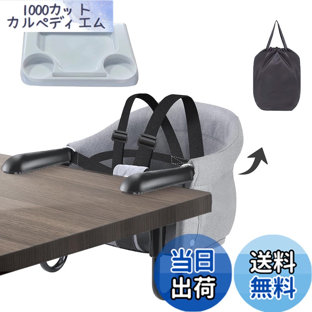 【送料無料】YANHAO テーブルチェア ベビーテーブルチェア 赤ちゃん椅子 食事 テーブル 食事用 折り畳み携帯お食事椅子 折りたたみ テーブル ローチェア 家庭 外食 旅行用 日本語マニュアル (灰色)