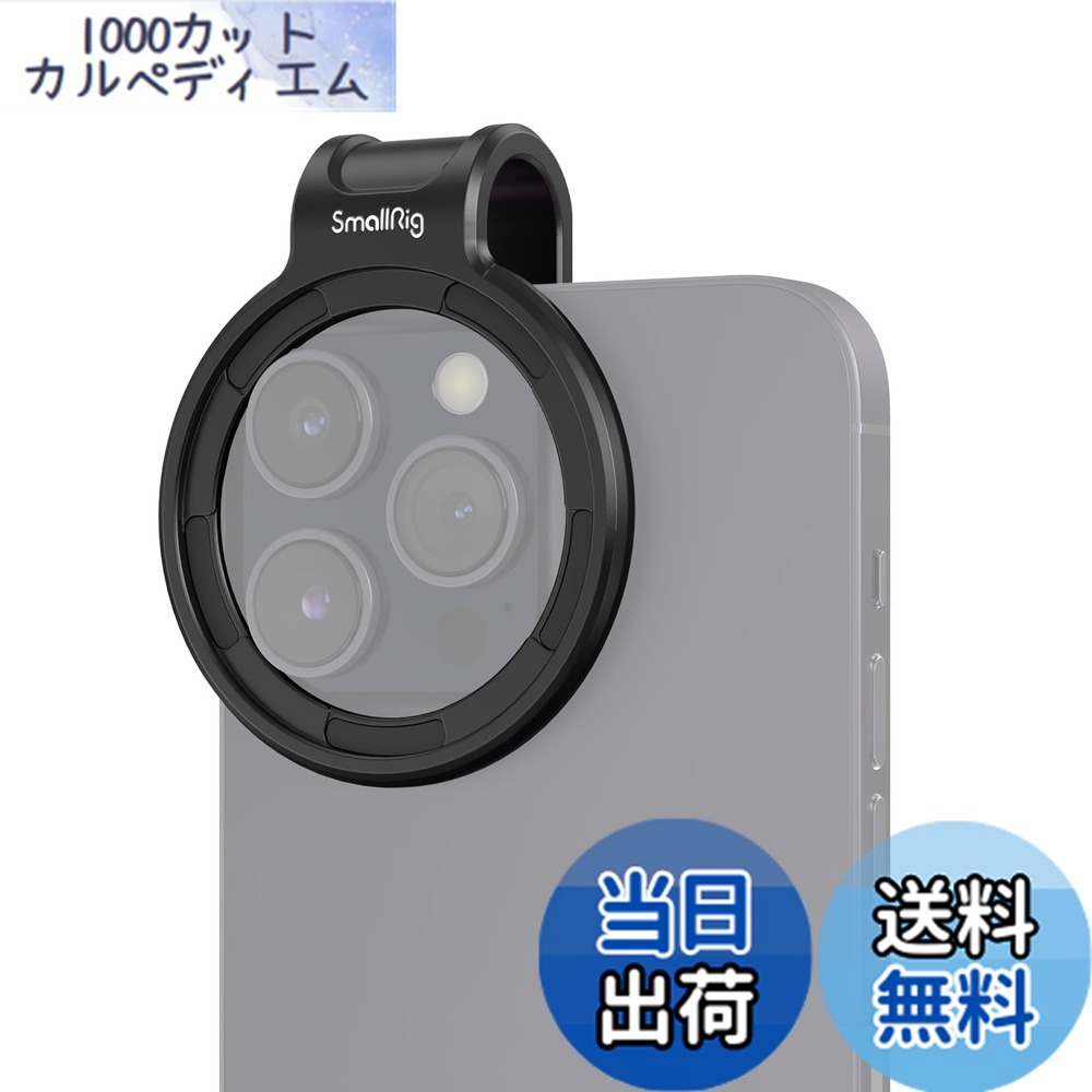 【送料無料】SmallRig 52mm ユニバーサル磁気フィルターアダプターリング クイックリリースマグネットアップグレード 電話レンズフィルターリング iPhone/Samsung/Huawei/Pixel 用 3845B