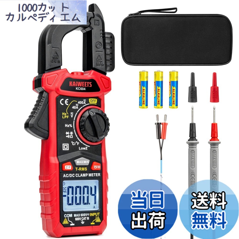 【送料無料】KAIWEETS AC/DCクランプメーター 4000 カウント D型ジョウ T-RMS AC/DC電流 AC/DC電圧 LowZ&LPF NCV 導通 静電容量 抵抗 温度 周波数 ダイオード測定機能付き 検電テスター KC604