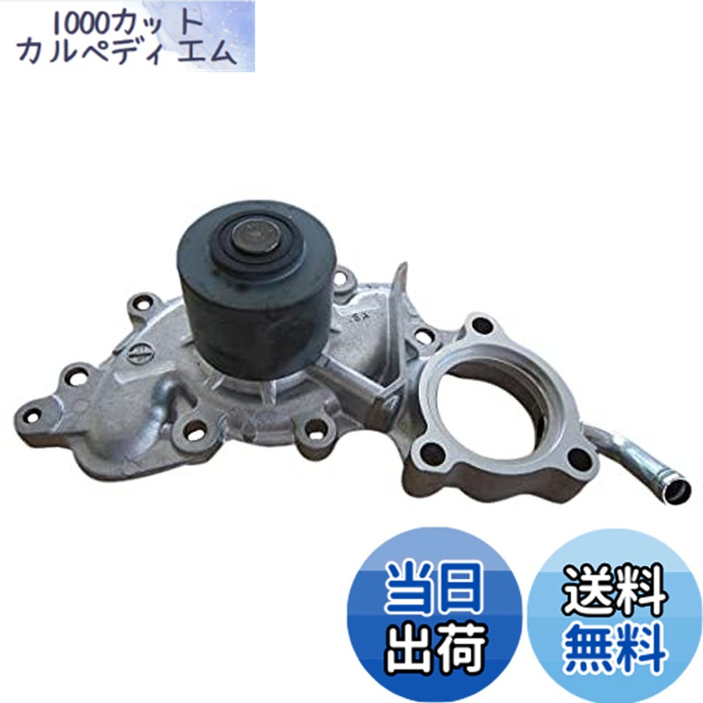 【貨物輸送無料】Astemo(アステモ) 四輪車取りつくろう部分品 お水揚水機 T3-172