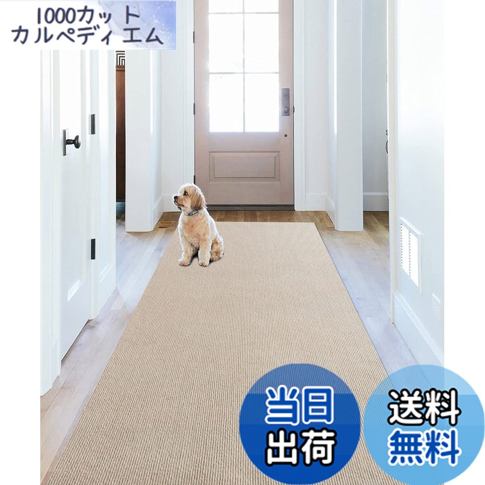 【送料無料】廊下敷き マルチロールカーペット 吸着マット 足腰負担軽減 洗える 600*68cm 厚み4mm ずれない キッチンマット 床保護 キズ防止 滑り止め タイルカーペット 床暖房対応 騒音対策 ベーシュ