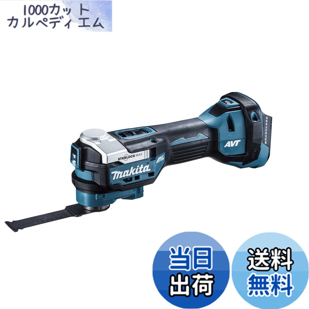 【貨物輸送無料】マキタ(Makita) 申し受ける式マルチ手道具 18V バッテリ・申し受ける器・入れもの別売 TM52DZ 青