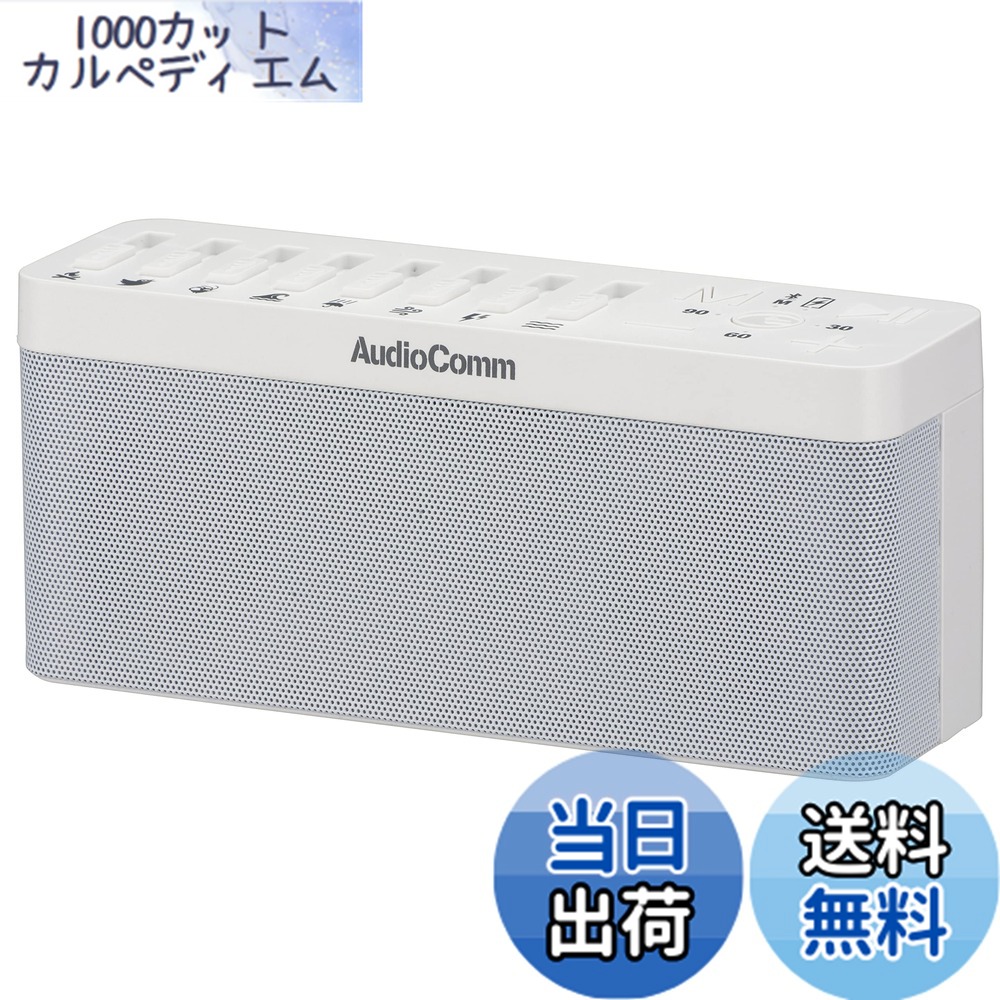 【送料無料】オーム電機 AudioComm ネイチャーサウンド付Bluetoothスピーカー 睡眠導入マシン 睡眠誘導マシン BGM 自然音 環境音 リラックスサウンド 安眠グッズ 快眠グッズ おうち時間 ヒーリング 癒し音 ワイヤレススピーカー ポータブルスピーカー ASP-W751Z 03-1045