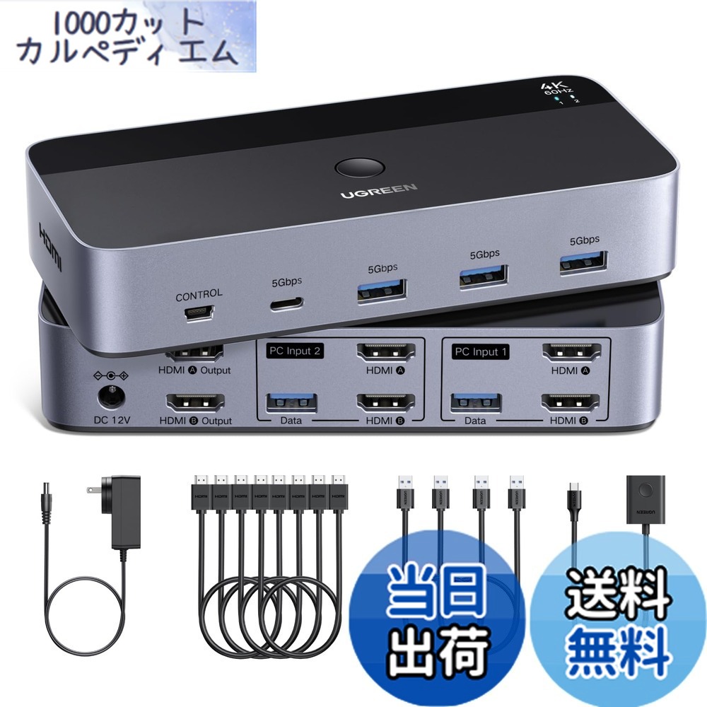 【貨物輸送無料】UGREEN HDMI KVMうつり変わり器 4K@60サイクル 2管する2電子計算機、2インプット2最終生産物取り替えっこ、 4つのUSB 3.0界面の利得2台の電子計算機で2管する/鍵盤/二十日鼠/印刷工を分かちあう HDMI有線テレビ4本、USB有線テレビ2本、ワット数アダプタ、制御装置付き添い人
