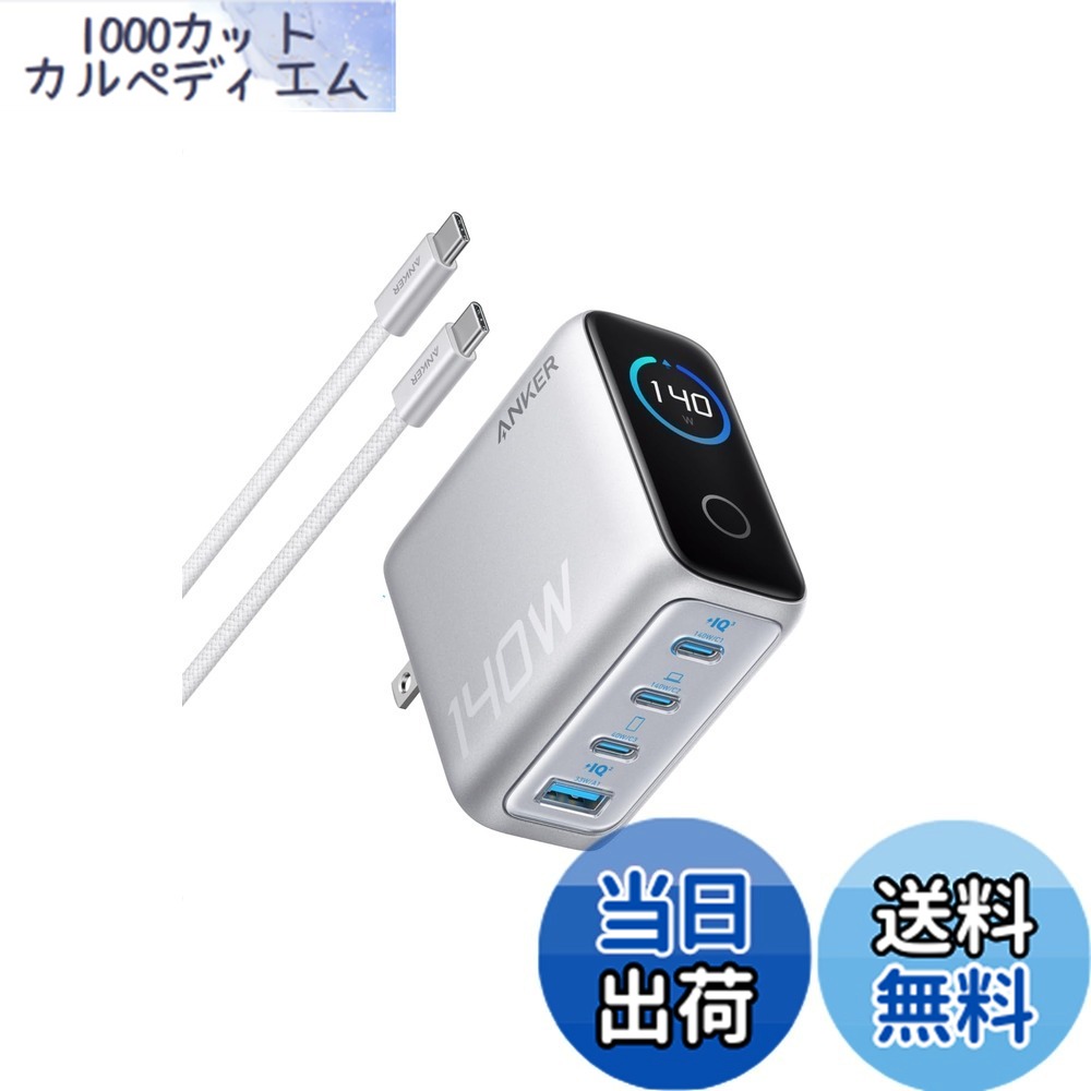 【送料無料】Anker Charger (140W, 4 Ports) with USB-C & USB-C ケーブル シルバー【PSE技術基準適合/折りたたみ式プラグ】iPhone 17 MacBook PD対応Windows PC iPad Galaxy Android スマートフォン ノートPC 各種
