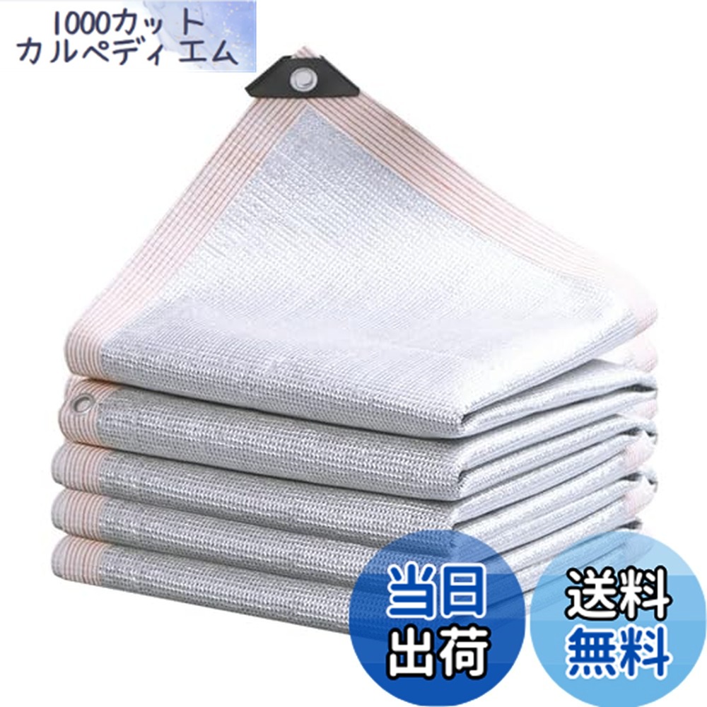 【送料無料】YUYAKESHI アルミホイル 日よけ シェード 夏 UVカット 庭ベランダ用 反射 断熱 サンシェード オーニング 目隠し 厚手 遮光率99% アウトドア 5m固定ロープ付（2mx3m）
