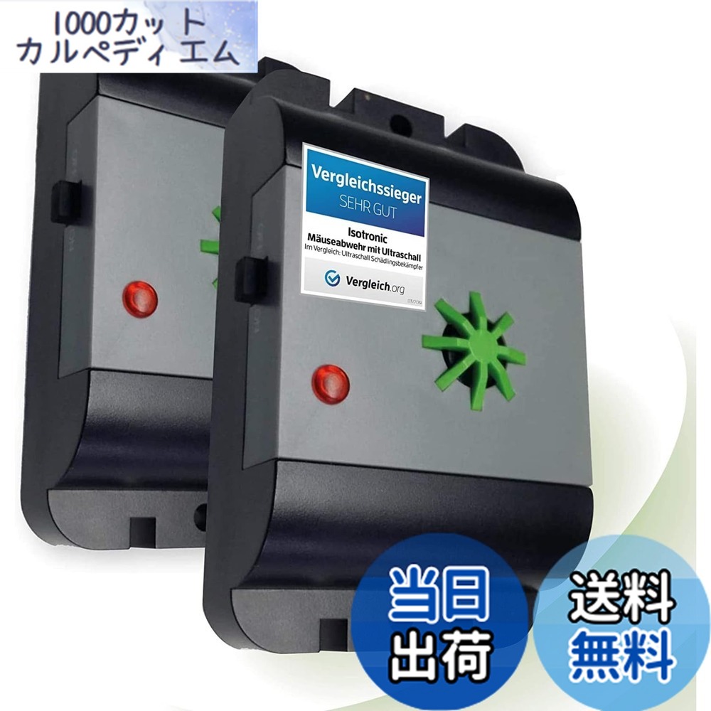 【貨物輸送無料】ISOTRONIC 2個入 超音波 ねずみよけ 蓄電池式 雨合羽 持ちはこび型 鼠打つ手 室内 車 バス発着場用 70632(2)