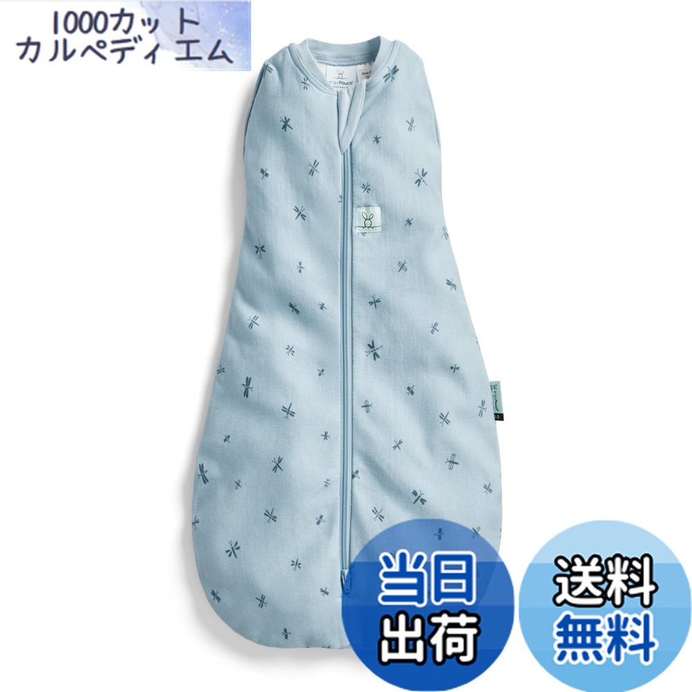 【送料無料】[ergoPouch] エルゴポーチ コクーンスワドル Cocoon Swaddle Bag 【正規品】 おくるみ 1.0TOG 6-12M ドラゴンフライズ