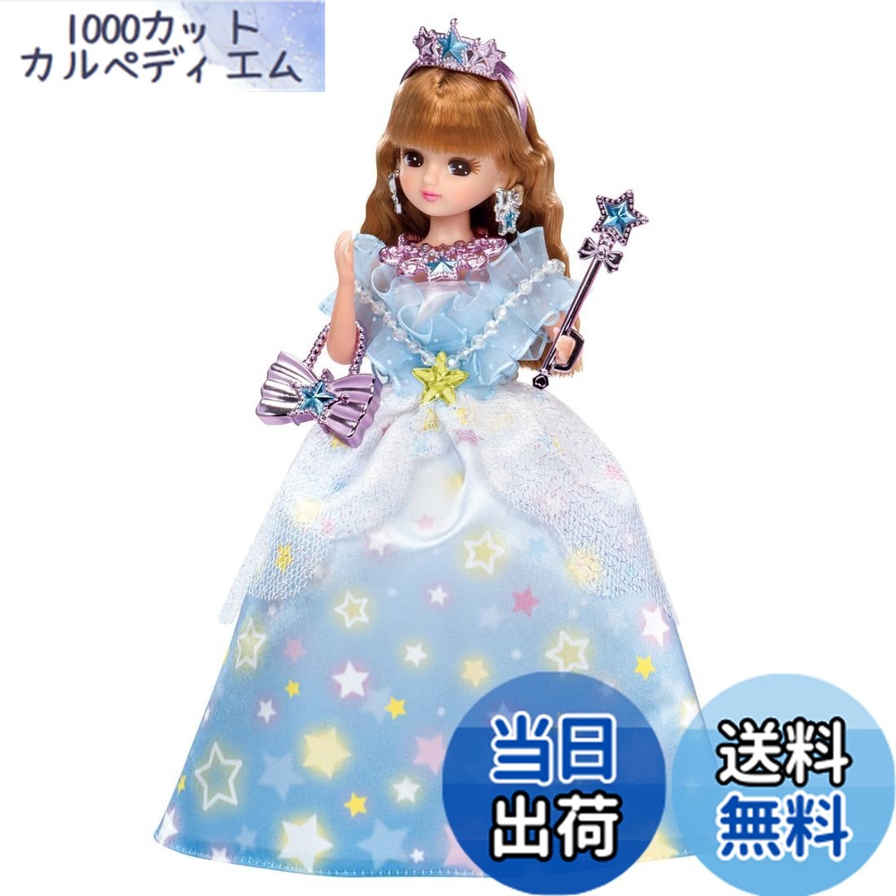 【送料無料】タカラトミー リカちゃん ドール LD-03 シャイニースタープリンセス 着せ替え おままごと おもちゃ 3歳以上