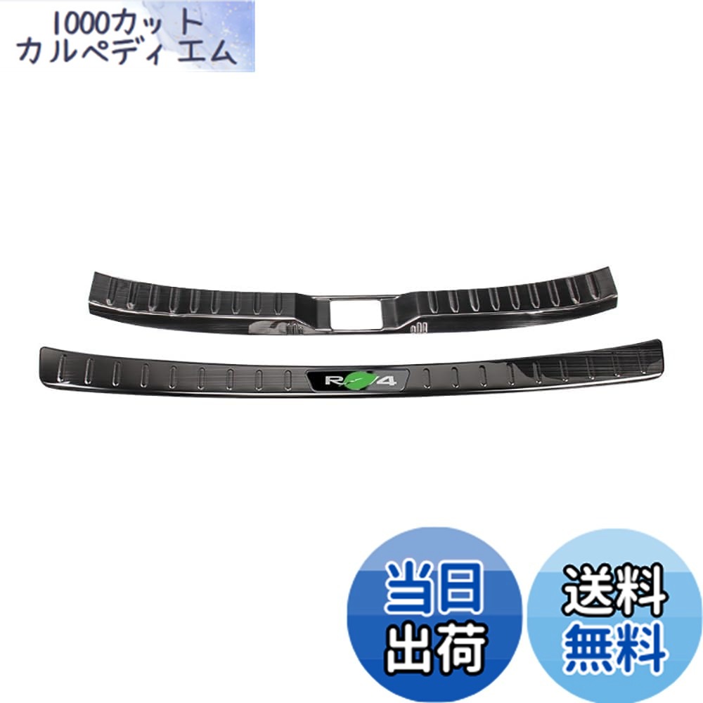 【送料無料】Onami トヨタ RAV4 リアバンパーガード アウトサイド ラゲッジステップカバー ガーニッシュ 新型TOYOTA RAV4 XA50型 用 PHV 対応できません ステンレス 2P【ブラックヘアライン&ブラック】RAV4-89-LS/BK