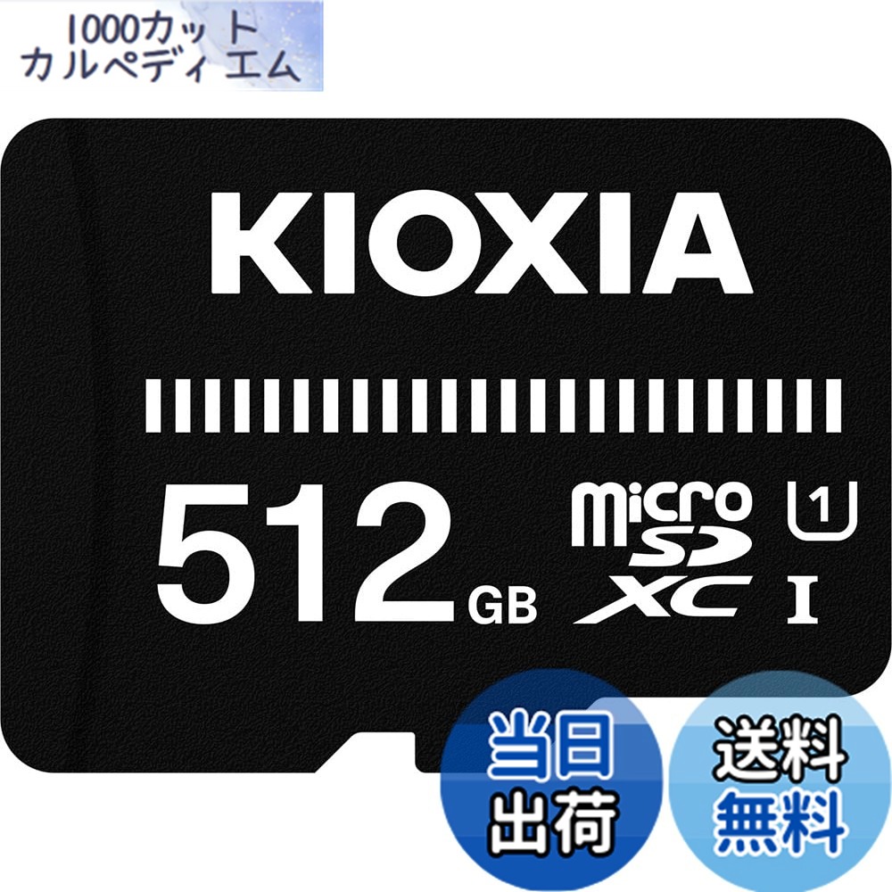 【貨物輸送無料】KIOXIA(キオクシア) 旧東芝記憶装置 microSD 512GB UHS-I相応う Class10 microSDXC (移らすす早さ50MB/s) 国内受け支える置き目品 製造業者3年 KTHN-MW512G