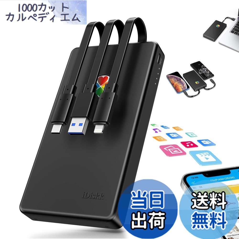 【貨物輸送無料】【Apple mfi公許済 2048GB iPhone16/15相応う】iDiskk iPhone外後ばらい捉え所のない運転 2結核症 2.5in外の方hdd 閃光電球記憶装置【Lightning+Type-C+USB 3本有線テレビ本体に付き】i Phone/iPad/Mac/パソコン/Androidなど相応う高取り替えっこ性繋ぎ\u0026掻きならす 一鳴らす自動小銃うしろ側