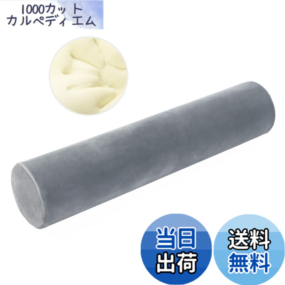 【送料無料】Baibu Home 抱き枕 120cm 低反発 クッション 硬め だきまくら グレー 円柱 ウレタン 本体 抱き枕 ロング