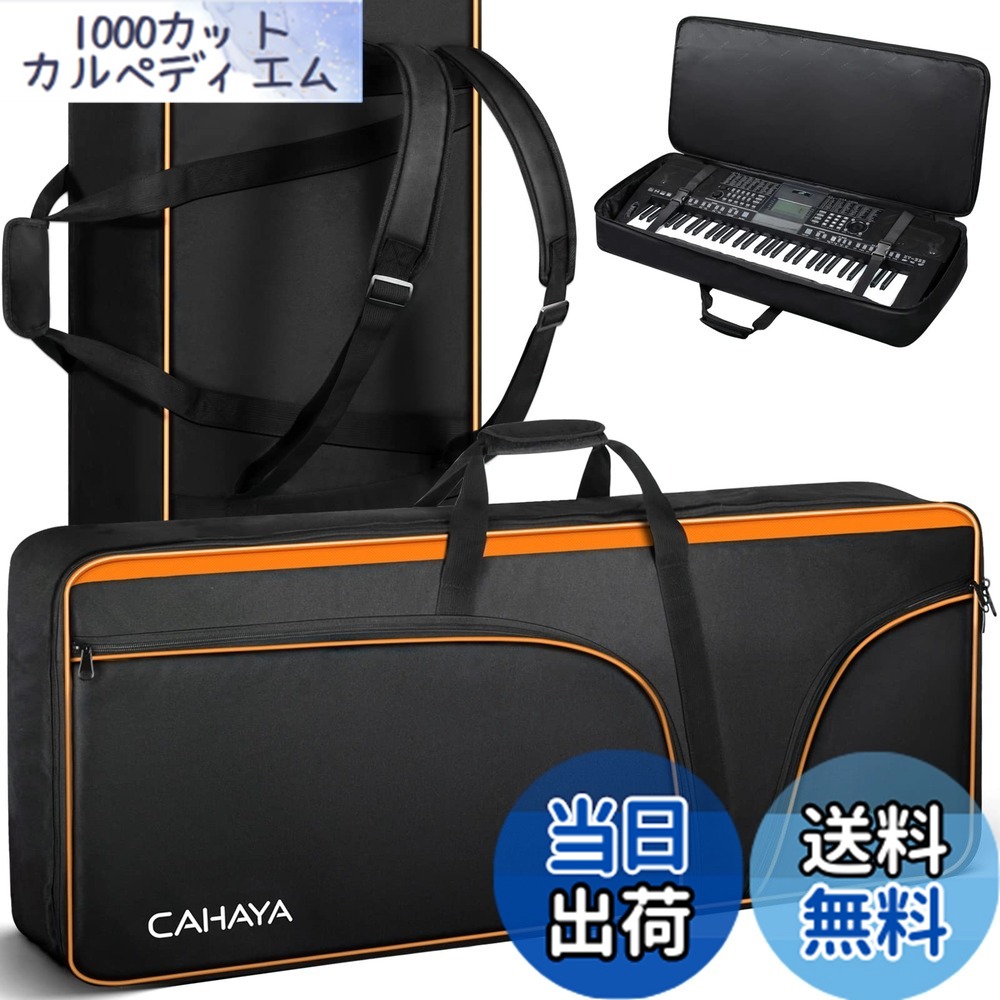 【送料無料】CAHAYA 61鍵用 キーボードケース 電子オルガンバッグ 12mm厚いパッド入り 600D オックスフォード布 防水 防塵 キーボードバッグ 3つの大容量ポケット 3枚の滑り止めマット 電子ピアノ用ソフトケース 耐衝撃性あり 耐摩擦性あり 耐久性あり 撥水生地 3Way多功