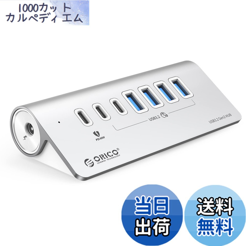 【送料無料】ORICO USB ハブ USB3.2 7ポート 60WPD充電 10Gbps高速転送 アダプタ付き セルフパワー/バスパワー両対応 100cmケーブル USB-C/USB-Aデバイス両対応 Windows/Linux/Mac OS/Android等OS PC/タブレット対応 テレワーク リモート 在宅勤務|1000カットカルペディエム