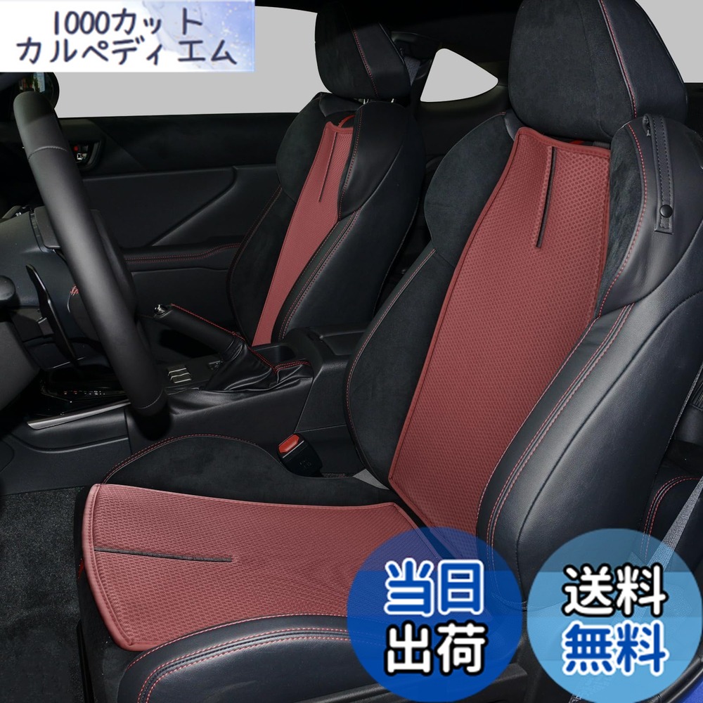 【送料無料】KUNGKIC トヨタ GR86 ZN8 スバル BRZ ZD8 2021 2022 2023 2024 2025 専用 前席 車用座席シートカバー メッシュ式 通気性 蒸れない 熱発散 厚め 柔らかい 汗対策 オールシーズン 汚れ防止 内装パーツ えんじ色 4枚