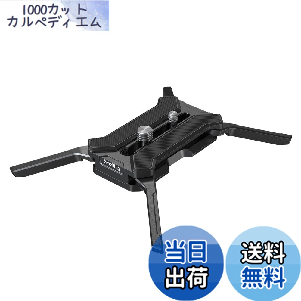 【貨物輸送無料】SmallRig 多役立つことクイックリリースプレート 照明ランプ (アルカタイプ相応う) 写真機用照明ランプ 望遠水晶体保護すること 映像媒体三脚架相応う 卓上 地べた 置き目一角 スモールリグ 3913