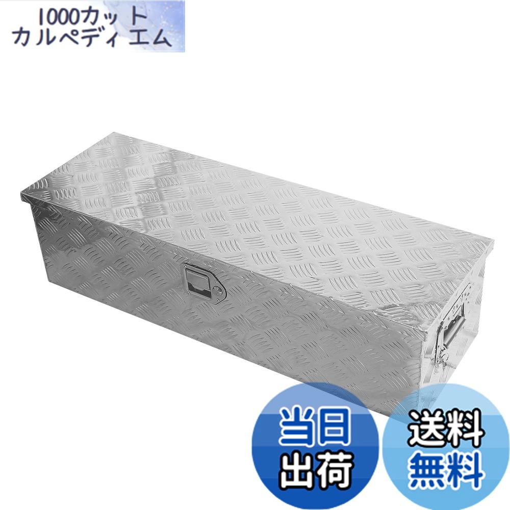 【貨物輸送無料】YESHMA 貨物自動車物の具箱 軽銀ボックス席 物の具ボックス席 121*39*39珊 軽虎 荷台 納めるボックス席 軽貨物自動車寝台 御先棒箱 収納箱 手持ち部分 鍵を掛ける金具付き添い人 しろがね色