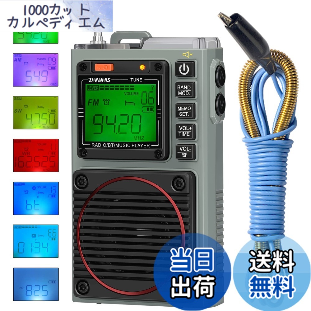 【貨物輸送無料】ZHIWHIS ラジオ受信機小型防災 Bluetooth金棒引き MicroSD歌留多相応う FM/中波/短波/VHF/広広としたFM 懐中照明ランプ まさかの時目ざまし時計 ラジオ受信機吹き込み/7類概念のうしろ側ともし火色/APP抑えつける/タイマー/目ざまし時計時辰儀/USB-C申し受ける式 ZWS-787