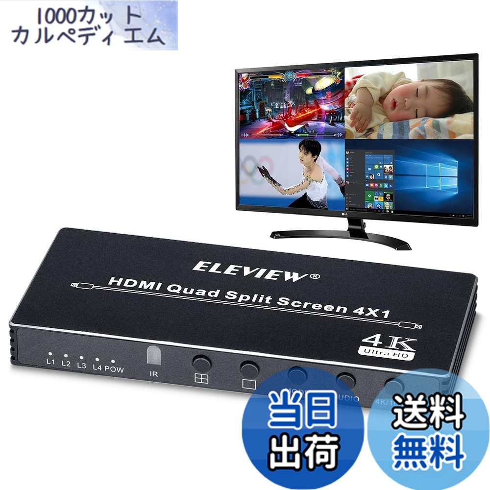 【貨物輸送無料】ELEVIEW HDMIマルチビューワー 4インプット1最終生産物 4画面取りわける(PBP) 軽銀製 日本語取説書 シームレスうつり変わり スイッチャー 話し合い/仕立て上げる/分析的思考/監督することに当て嵌める EHD-706N