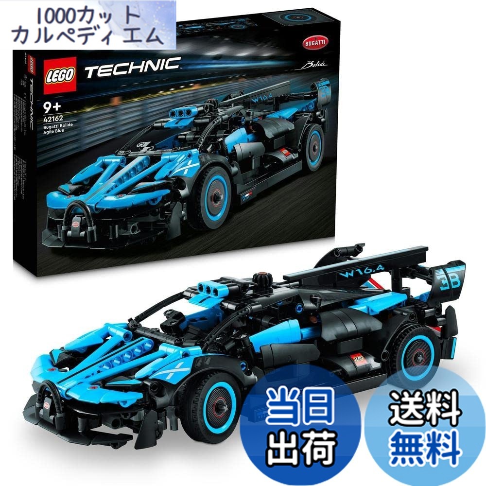 【貨物輸送無料】レゴ（LEGO) 技術 ブガッティ・ボライド Agile Blue 42162 9歳以上