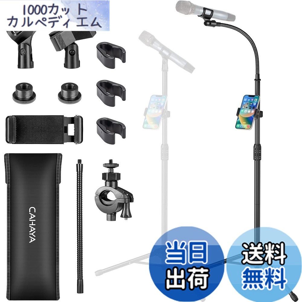 【送料無料】CAHAYA 【最新2Way仕様・携帯電話ホルダー付き】グースネック マイクスタンド ストレート 83-187cm高さ調整可能 1xグースネックアーム付き 1x携帯電話ホルダー付き 2xマイククリップ付き 3xケーブルカバー付き 1x収納バッグ付き 日本語取付説明書付き