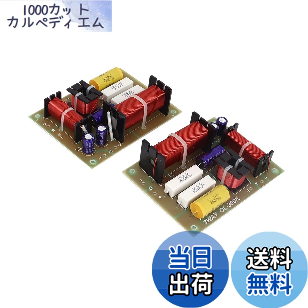 【送料無料】ACROPIX クロスオーバーフィルター 周波数分周器 180W HiFi 3ウェイスピーカーシステム ホワイト レッド イエロー 2個