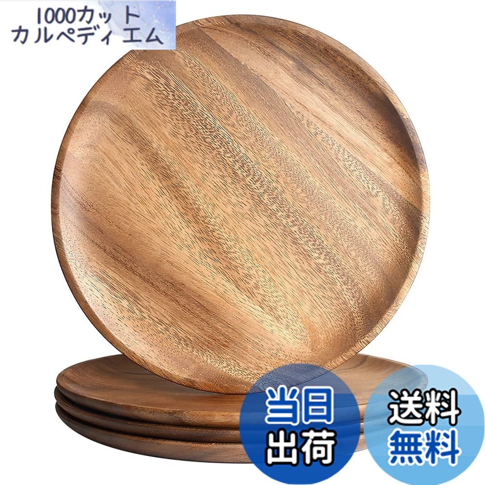 【貨物輸送無料】YFWOOD 漆ペンキ塗り アカシア木 お皿書き割り 4点 差しわたし27糎 お皿 木製御盆 丸皿 和食器 焼き魚 アペタイザー 御菓子 食麺麭皿 晩さん会お皿 珈琲紅茶の葉 ビッグ大いさ