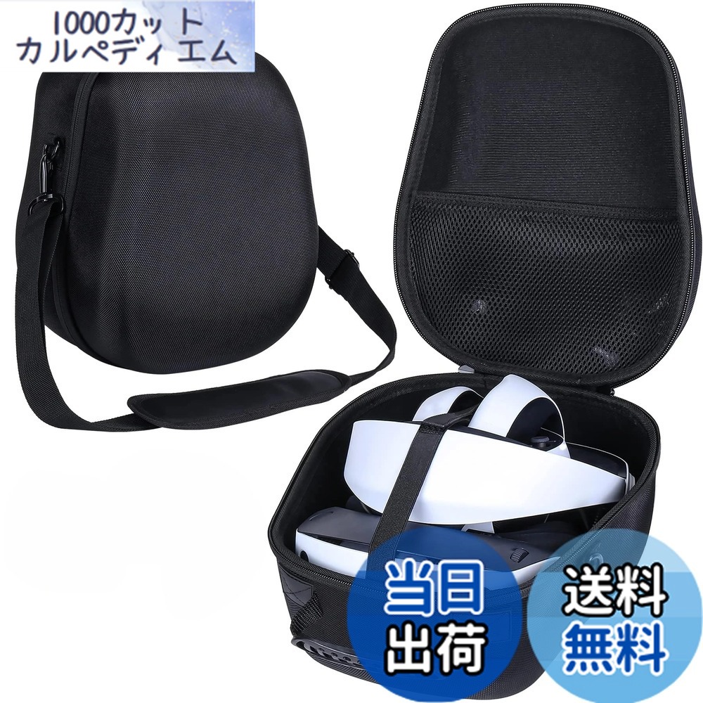 【送料無料】【Khanka 専用収納ケース】互換品 ソニー Sony PlayStation VR2 PSVR2 ブラック（ケースのみ）
