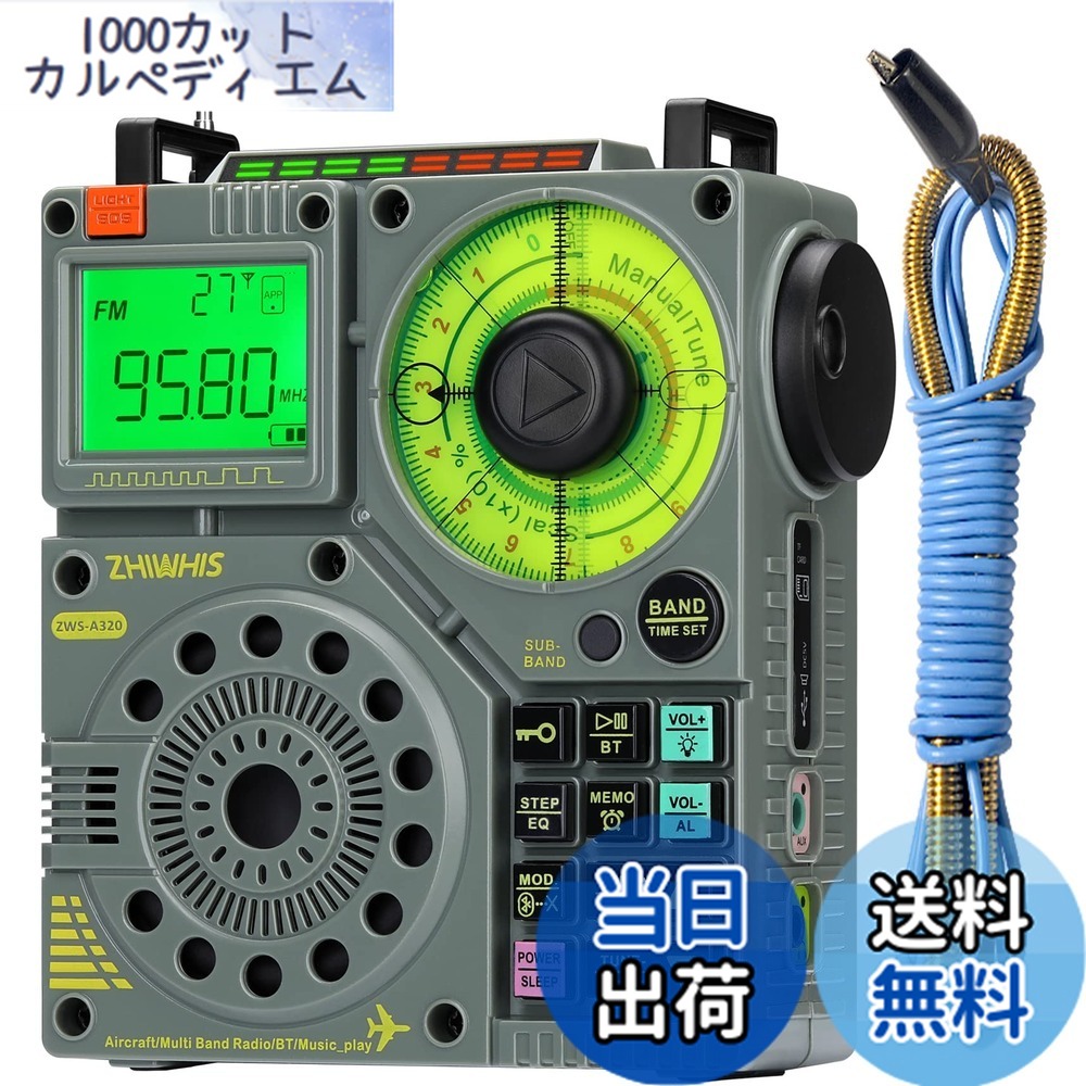 【貨物輸送無料】ZHIWHIS Bluetooth金棒引き BCL短波ラジオ受信機 エア湖ダンス楽隊傍受機 AIR/VHF/FM/AM/SW 懐中照明ランプ ラジオ受信機吹き込み/APP抑えつける/MicroSD歌留多相応う/20第四次元年代順の連続生まれ変わり/タイマー/USB-C申し受ける式/技適手に入れる済 防災アウトドアZWS-A320