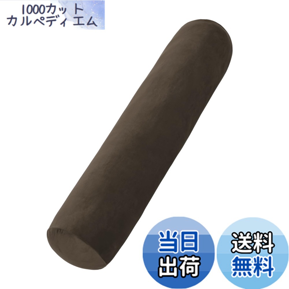 【送料無料】Baibu Home 抱き枕 本体 ロング 長い クッション 抱き枕 筒型 もちもち ふわふわ だきまくら 円柱形