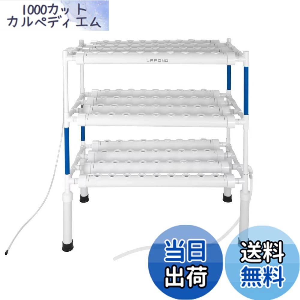 【送料無料】【LAPOND改良版】 水耕栽培システム 4列3層 食品級PVC-U管水耕栽培キット 108穴 水耕栽培植物用 無土壌栽培 セット 自動水循環システム搭載 水耕栽培野菜/果物/ハーブ/花など 家庭菜園 室内 ベランダ 庭 (日本語説明書付き)