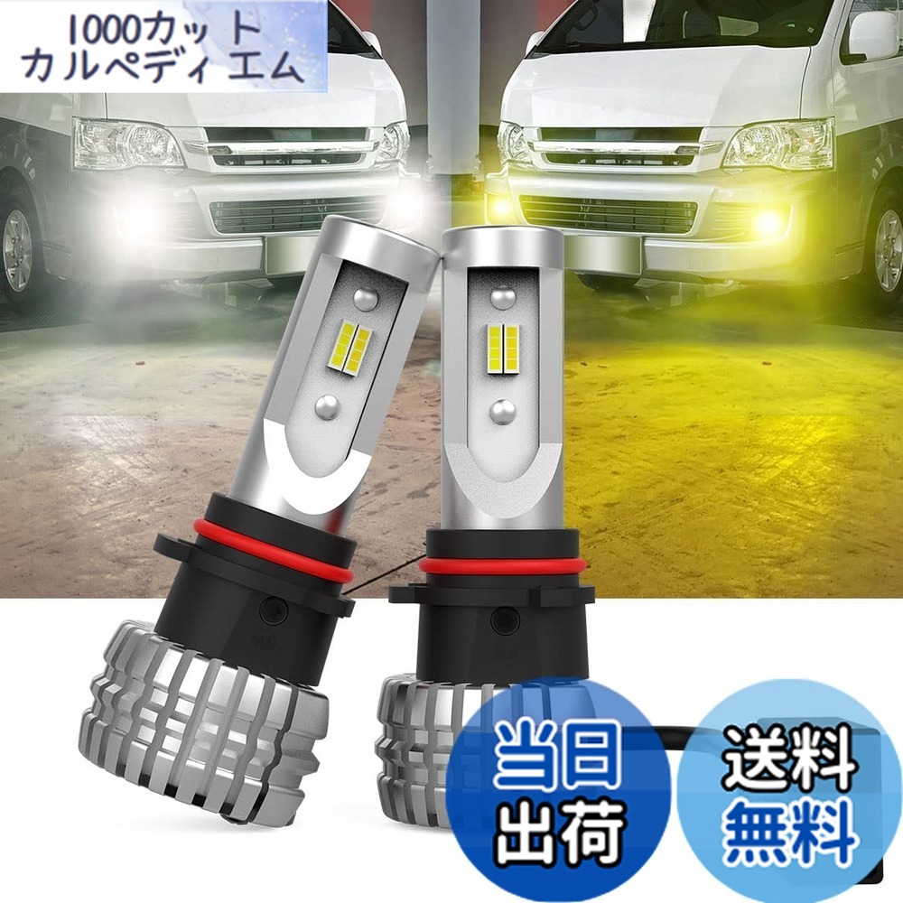 【送料無料】【超爆光モデル】Perrace psx26w led 爆光 ハイエース psx26w led ハイエース 2色切り替え式 フォグランプ ハイエース 200系 3型 4型 5型 6型 レジアスエース 200系 ホワイト/イエロー 車検対応 DC12V カラーチェンジ 車用LEDバルブ 2個セット