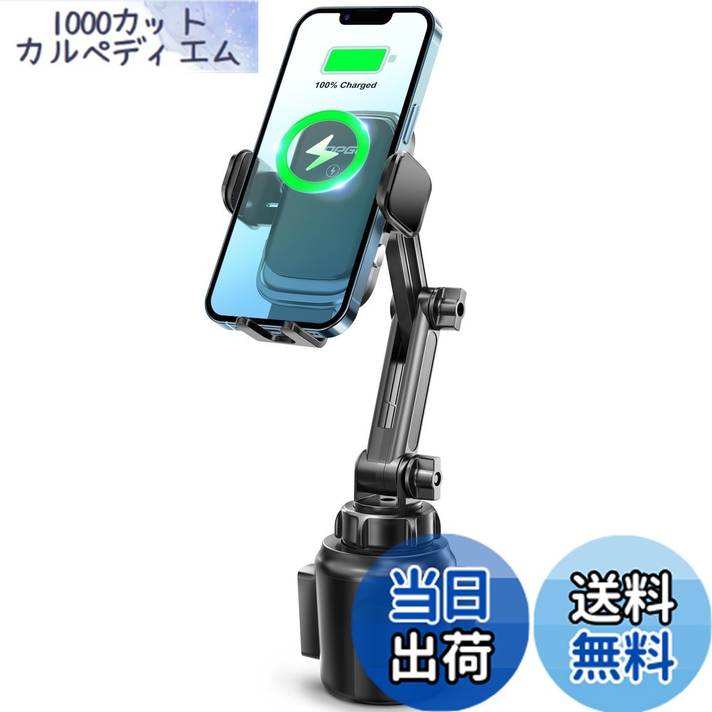 【送料無料】TOPGO 車載ワイヤレス充電器 最大15W出力 急速充電 スマホホルダー スマホスタンド 携帯ホルダー カップホルダー 車内用品 【ドリンクホルダー式＆エアコン吹き出し口 兼用】 多車種対応 自動開放 ワンタッチ 多角度調節 360度回転 取り付け簡単 iPhone14 P