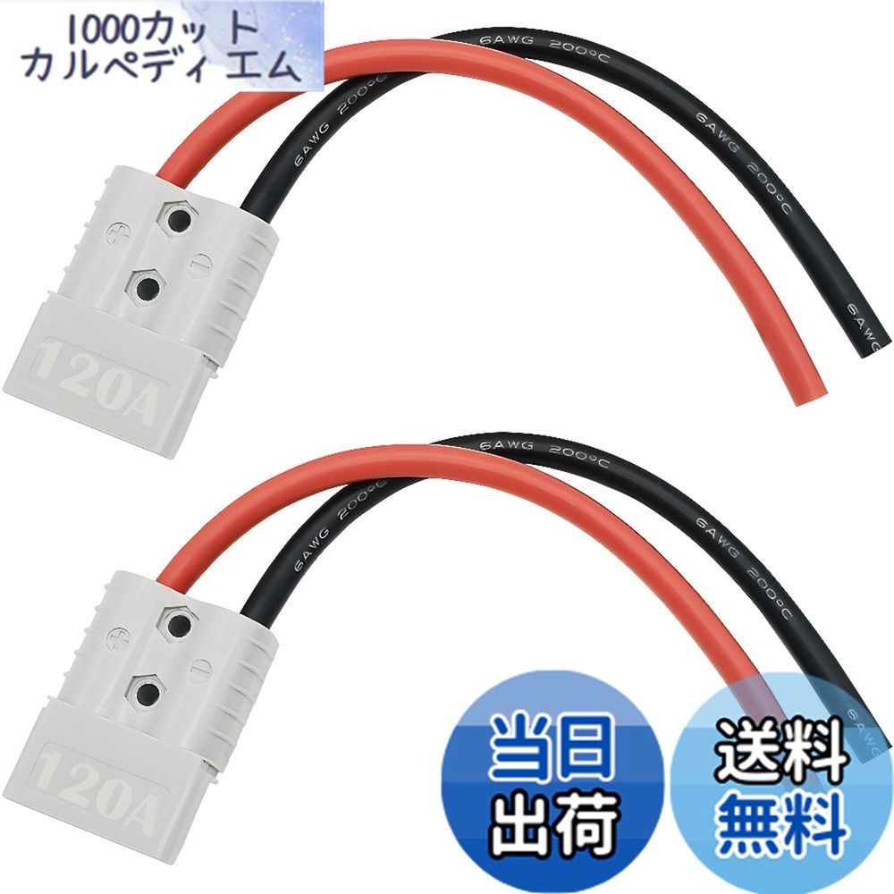 【送料無料】CESFONJER 120A 600V バッテリーコネクター (2 セット)、クイックコネクトクイックディスコネクトバッテリーコネクタ、25cm 6 AWG バッテリーケーブル付き、車、キャンピングカー、キャラバン、キャンピングカー、ボート用 (グレー)