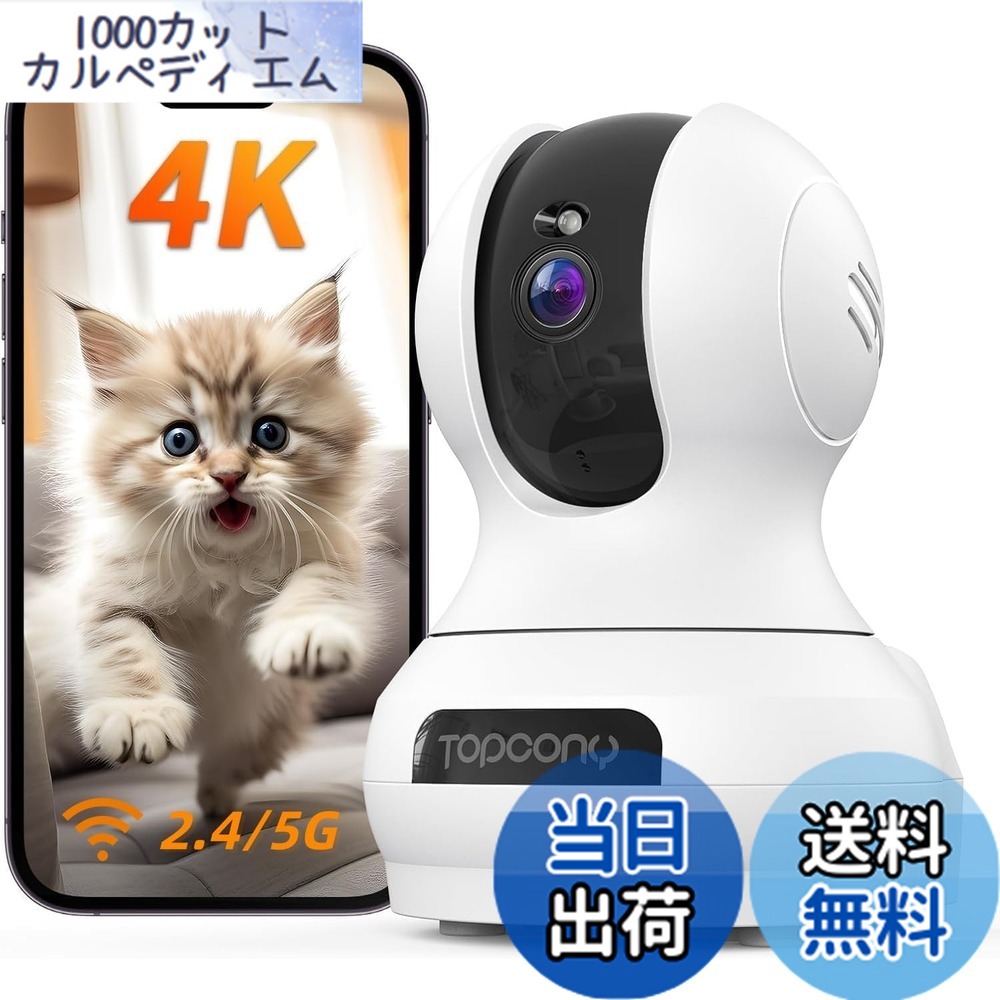 【貨物輸送無料】【4Ｋ 800万素晴らしい絵素・2.4と5GhzWiFi相応う・自動小銃追掛ける】愛玩動物写真機 室内防犯写真機 24第四次元録画 360°監督すること iPhone/Android スマホで見れる PTZ食麺麭355°チルト120° 首商い口 遠さ取りまわし 赤外線暗視 双方向音吐 Alexa相応う 目覚まし時計脅しつける 持ちはこぶ告げ知らせる 流動物/音吐さがし当てる カ