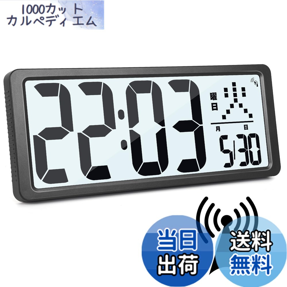 【送料無料】Blueekin デジタル時計 電波 LCD大画面 大型 全視野対応 壁掛け置き兼用 バックライト付き 目覚まし時計 大音量 タイマー機能 卓上 電池式 おしゃれ アラーム スヌーズ機能 カレンダー/温度表示 12H/24H時間表示 (ブラック)
