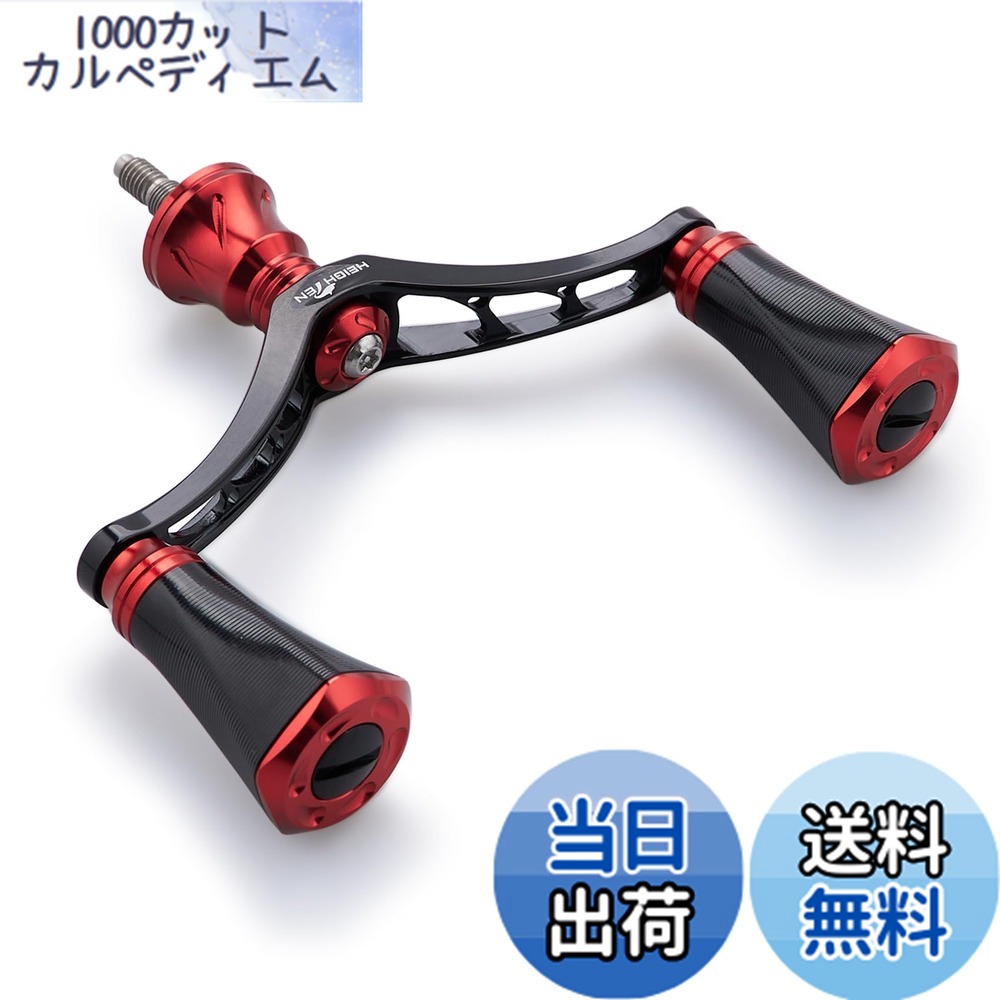 【送料無料】HEIGHTEN 80mm リール ハンドル 20mm ノブ 搭載 シマノ ダイワ 通用 スピニングリール用 Tornado Series (ブラック＆レッド) (699)
