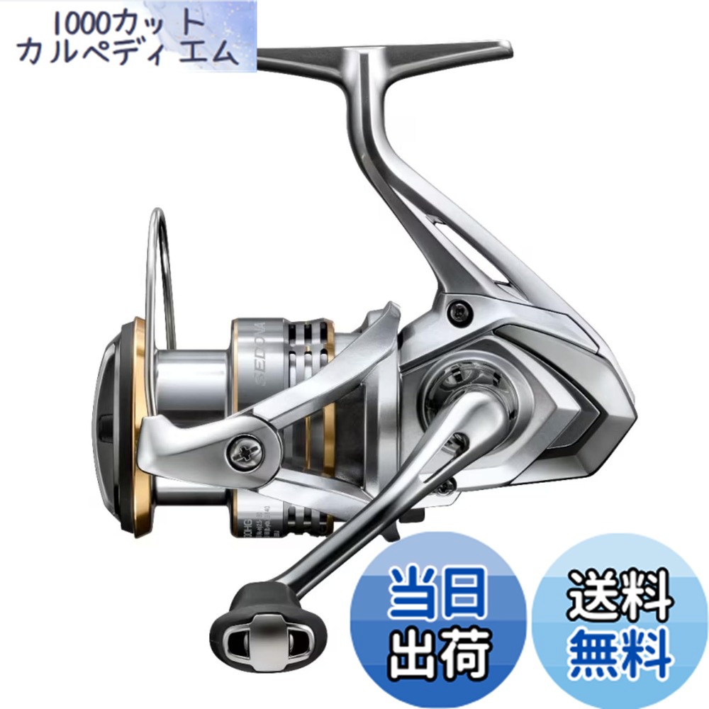 【送料無料】シマノ(SHIMANO) スピニングリール 23 セドナ 2500HG