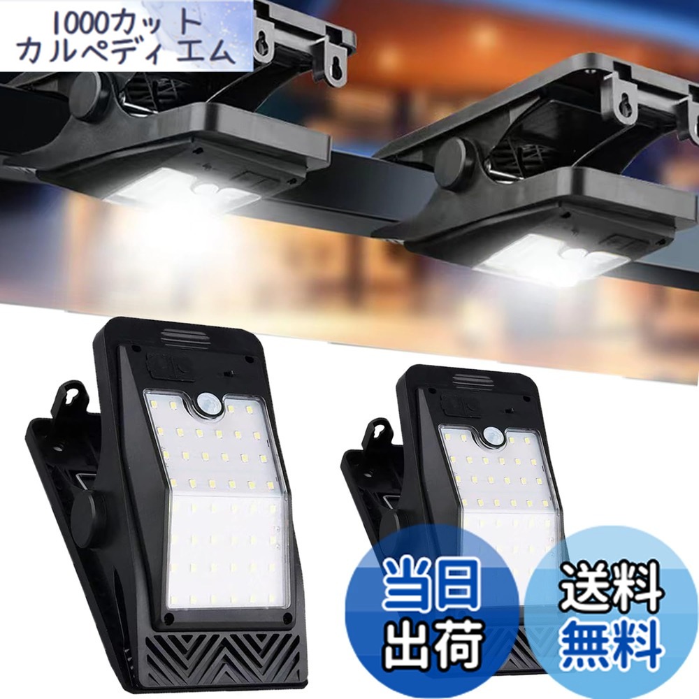 【送料無料】Batone クリップ式 センサーライトソーラー ランタン 2個TYPE-C充電人感センサー ソーラーライト 屋外 防水 LED センサー 屋外 ソーラー 人感防犯 キャンプ キャンプ用品 吊り下げ み式 防災 停電 節電対策 超高輝度