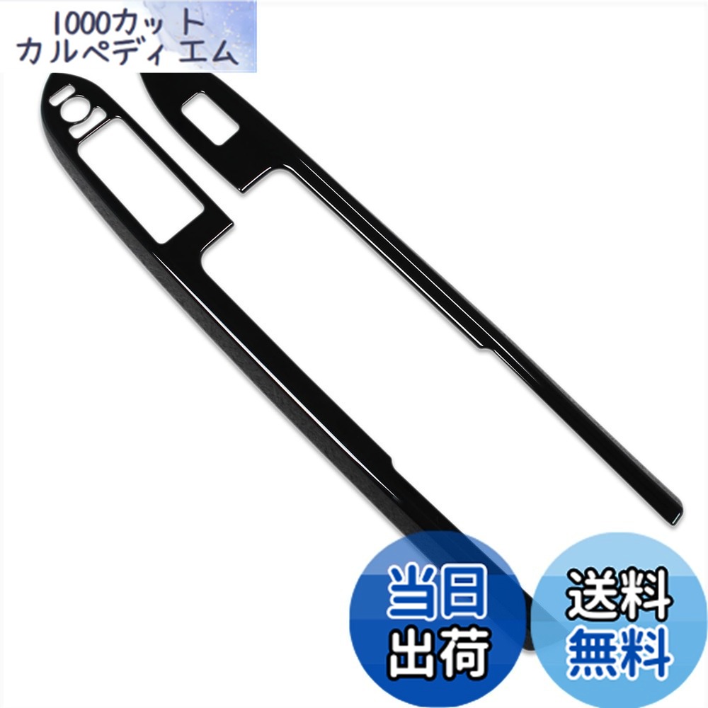【送料無料】RUIQ ダイハツ 新型 タント/タントカスタム/タント ファンクロス 専用 内装 前ドア ドア ウィンドウ ボタン スイッチ パネル カバー ガーニッシュ DAIHATSU Tanto CUSTOM FunCross 専用 設計 (ピアノブラック)