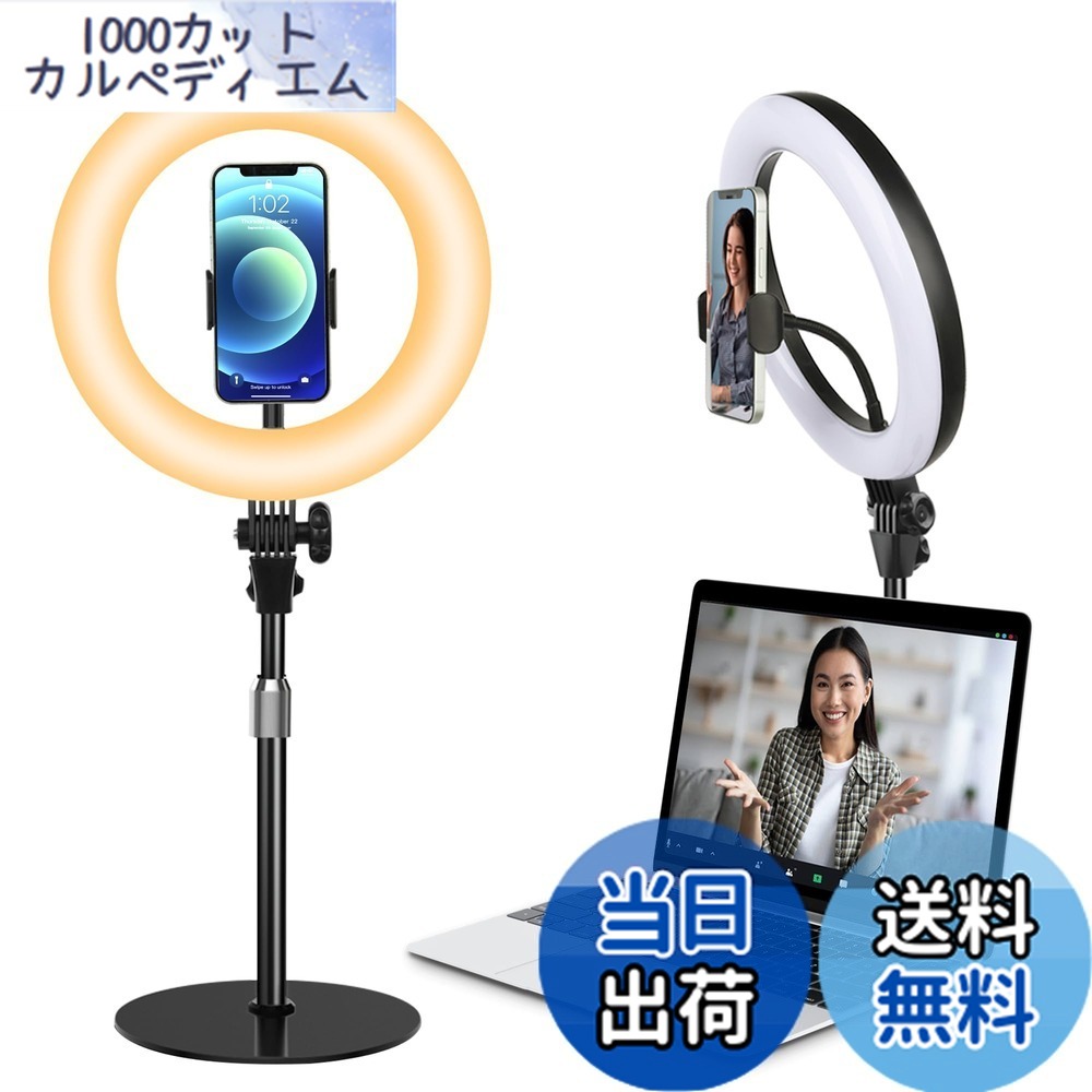 【送料無料】Yarrashop LEDリングライト 女優ライト 撮影配信用ライト 10インチ 卓上 パソコン スマホ ライト オンライン Web会議ライト 影がなし 10段調光 3色モード USB給電 スマホスタンド付 360°回転 金属制台座 安定性良い ring light ビデオ/照明/メイク/写真/生