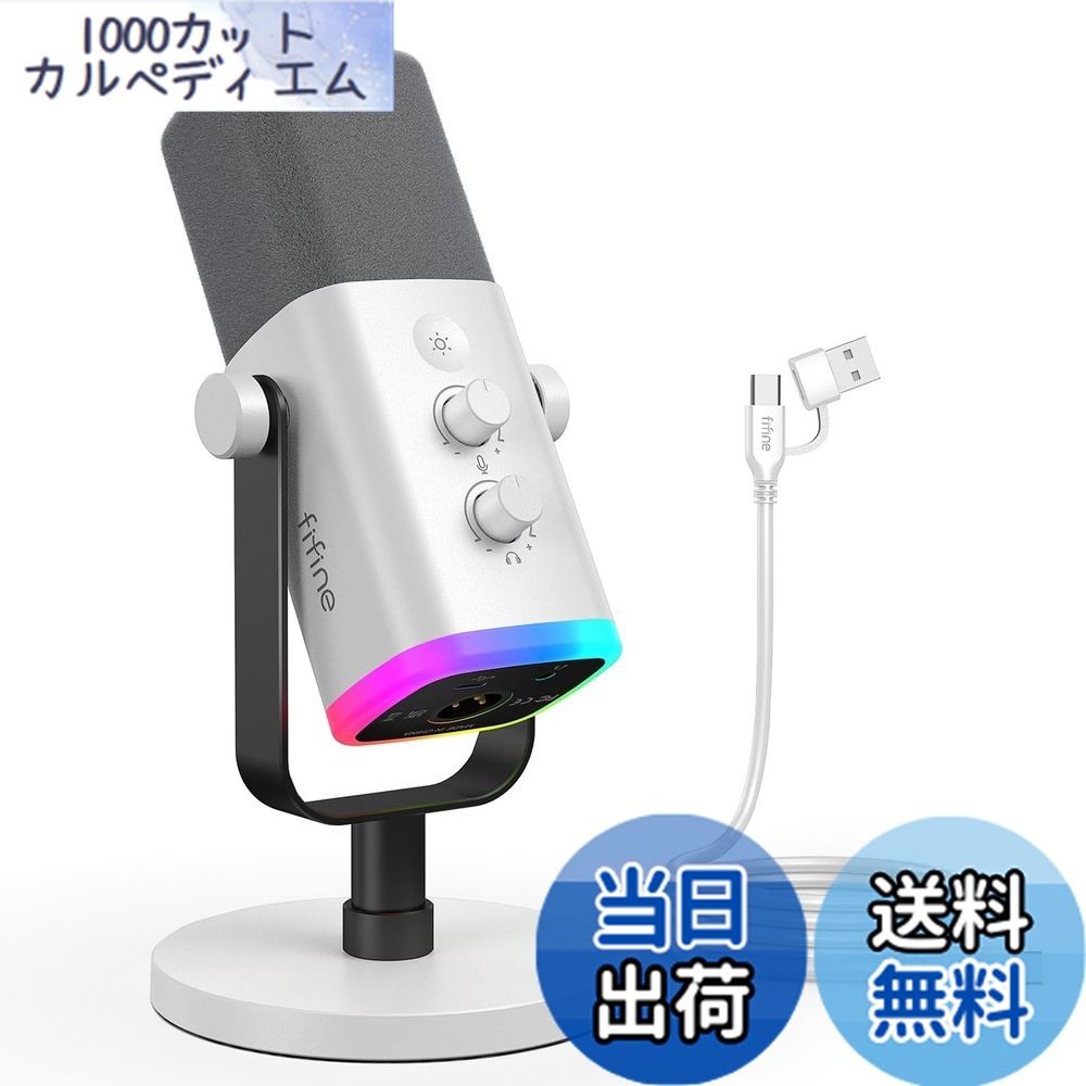 【送料無料】FIFINE USB/XLRスタンドアロンマイク テレワーク ストリーマー ゲーマー コンテンツクリエイター向け 単一指向性 ダイナミックマイク PC/PS4/PS5/サウンドカード/ミキサー/オーディオインターフェース対応可能 ミュートボタン RGBイルミネーションスイッチ