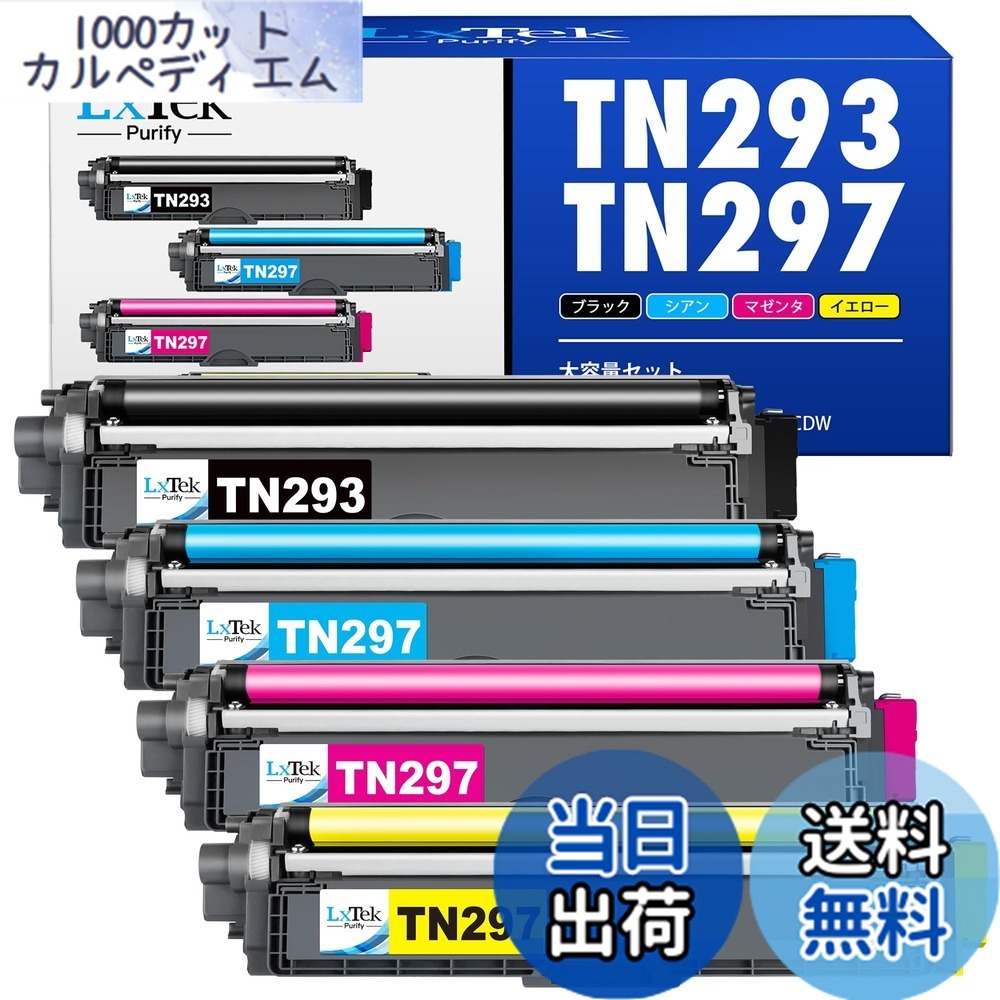 【送料無料】LxTek Purify TN-293 TN-297 ブラザー用 互換トナーカートリッジ TN293 TN297 Brother用 大容量 MFC-L3770CDW HL-L3230CDW トナー 293BK + 297 合計4色セット 293 297 プリンタートナー 4,795円