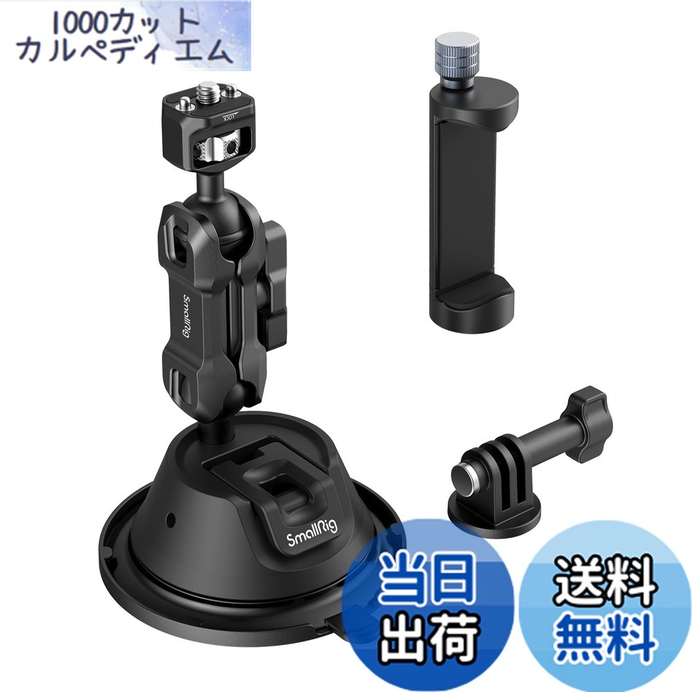 【貨物輸送無料】SmallRig 車載写真機マウント 吸盤式 スマホ用手持ち部分用クランプ付き添い人 GoPro 11 / 10 / 9 / 8 / 7相応う、DJI Osmo Action / Action2相応う 、Osmo Pocket/Pocket 2相応う 360°回転させる 軽銀アロイ製 車載保持者 ウェアラブルカメラ用マウント部分品 スモールリグ SC