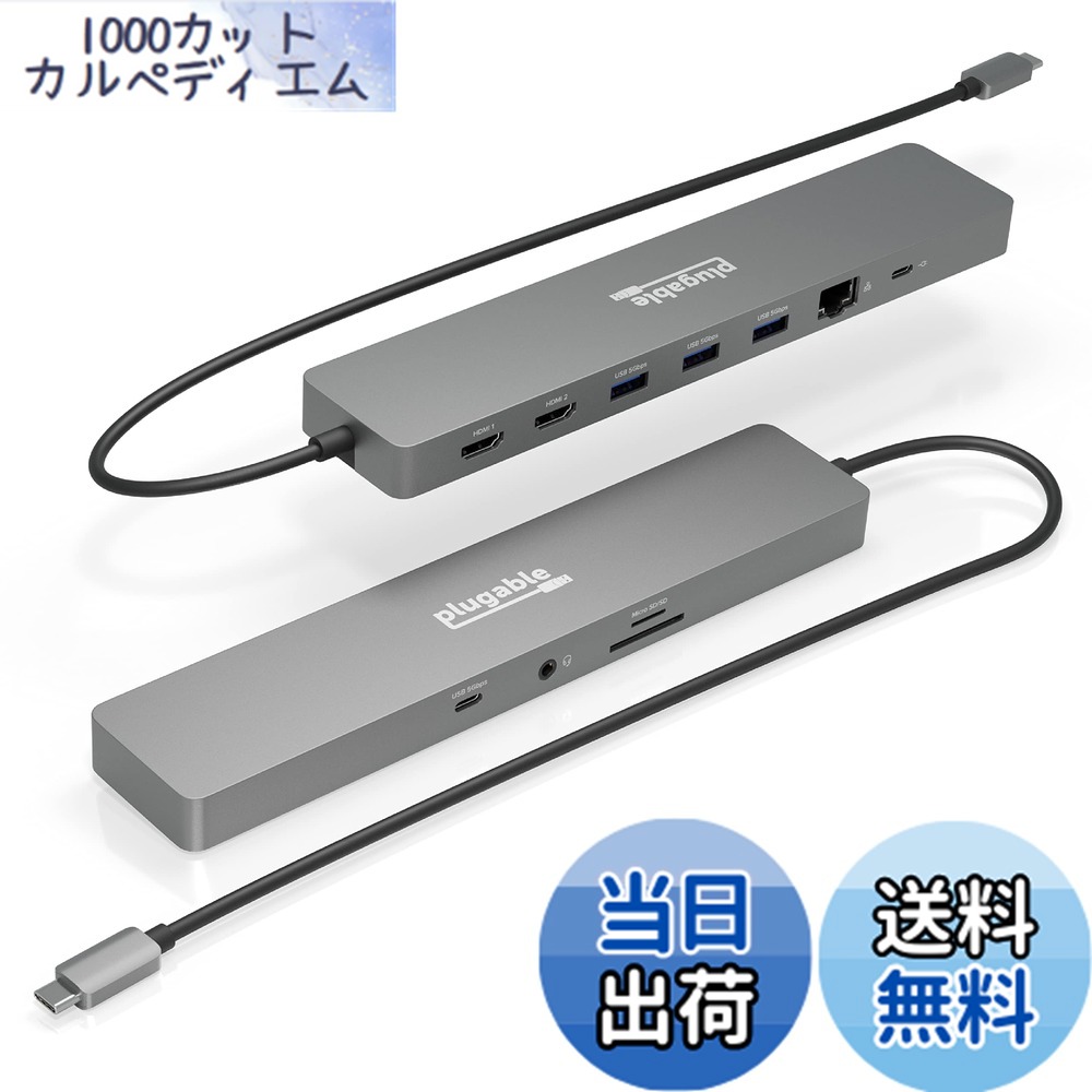 【送料無料】Plugable USB-C ハブ 11-in-1 マルチアダプター イーサネット付き Windows または ChromeOS ノート PC 用 - 4K@60Hz モニタ 2 台、USB-C x 1、USB 3.0 x 3、SD カードリーダー、イーサネットポート|1000カットカルペディエム