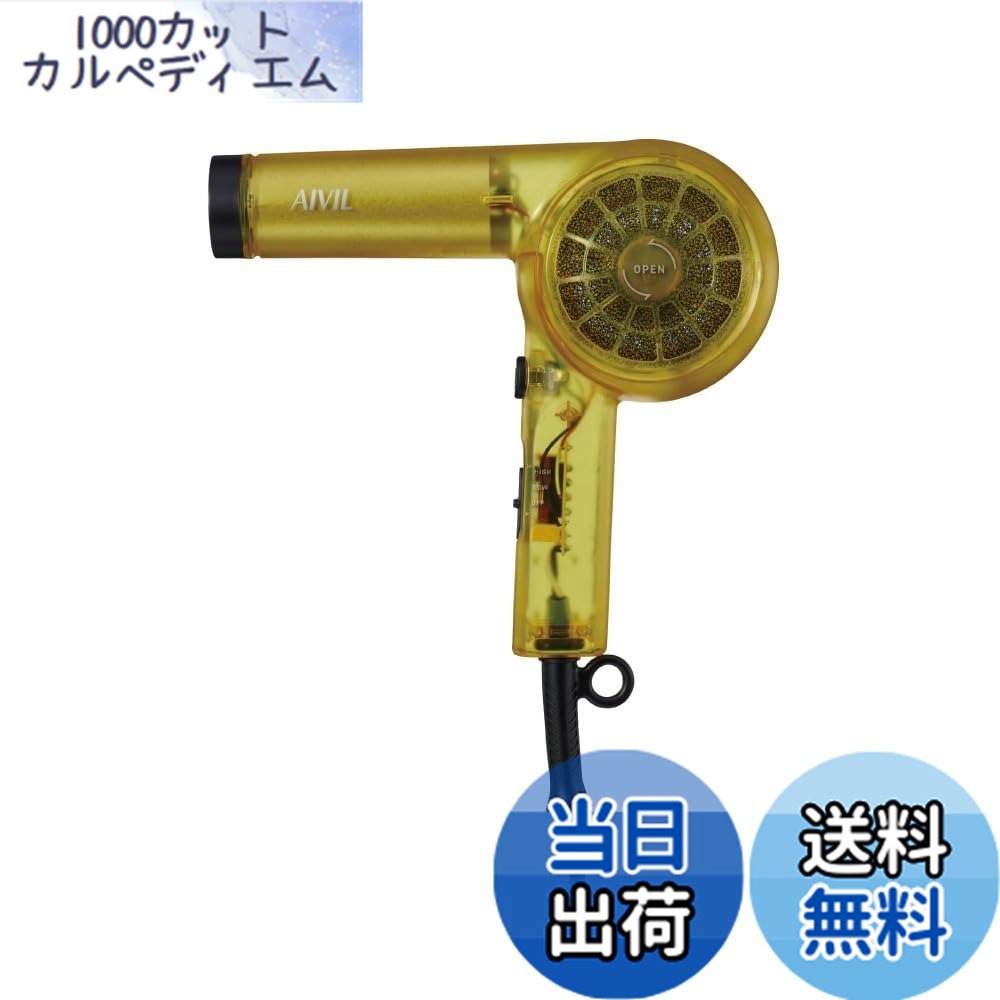 【送料無料】アイビル スケルトンドライヤー 色：イエロー 5,662円