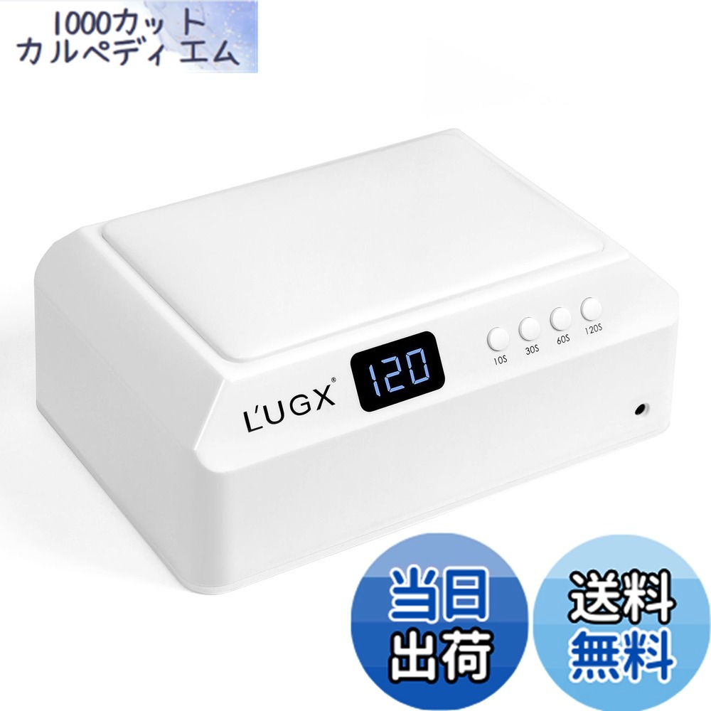 【貨物輸送無料】L\u0027UGX LED \u0026 UV ネイルライト 72W ジェルネイル 点火装置 uv点火装置 レジン用 固くなる点火装置 労働者階級用 高速道路固くなる点火装置 四上がり段タイマー 色：白いこと