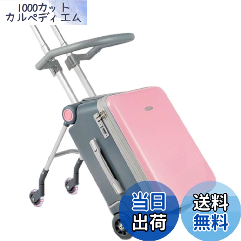 【貨物輸送無料】[Hopeholic] 小わっぱ用旅行バッグ乗れる キッズ 持ちはこび容れもの 多役立つことブート 小わっぱ 乗れる キャリバック 文字盤鍵を掛ける式 ダブルキャスターで静音 乳母車として当てはめる可 旅する・野あそび・帰国に助けになる 40L大電気容量 色：サクラ色、大いさ：40L