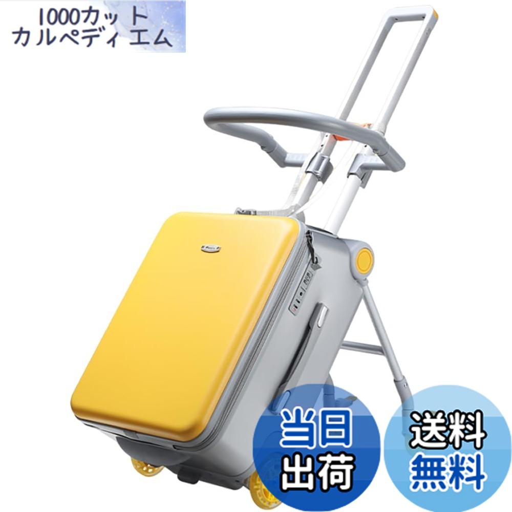 【送料無料】[Hopeholic] 子供用スーツケース乗れる キッズ キャリーケース 多機能トランク 子供 乗れる キャリバック ダイヤルロック式 ダブルキャスターで静音 ベビーカーとして利用可 旅行・遠足・帰省に便利 40L大容量 色：イエロー、サイズ：40L｜1000カットカルペディエム 17,040円